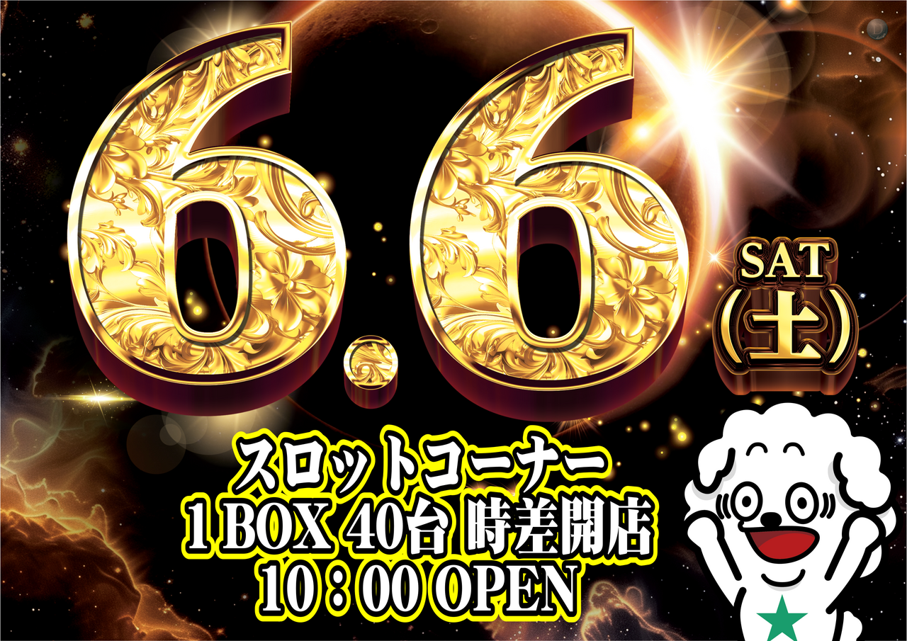 最新情報公開中!】ダイナム岡山笠岡店 ゆったり館 | 笠岡市 大門駅